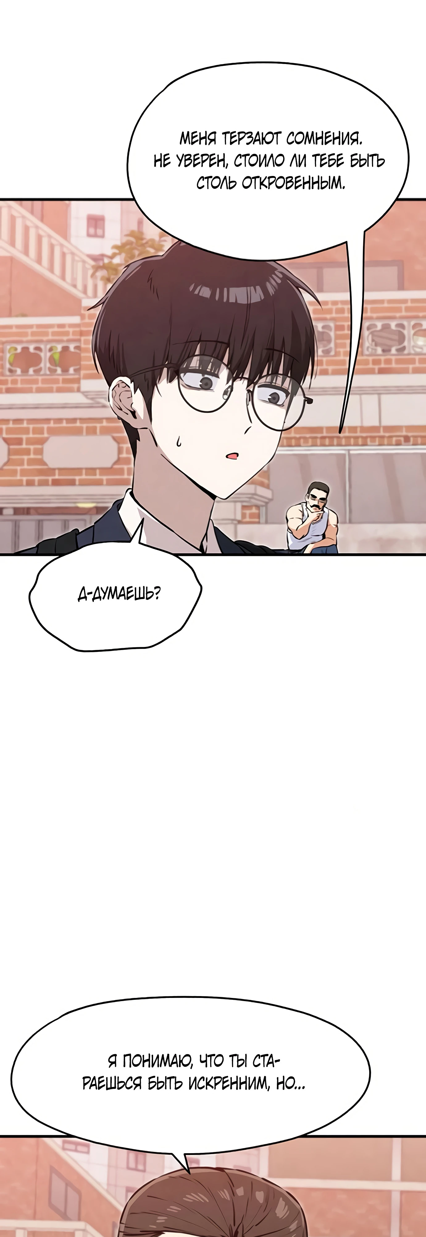Страница 64 главы 6 манги Я вижу только тебя