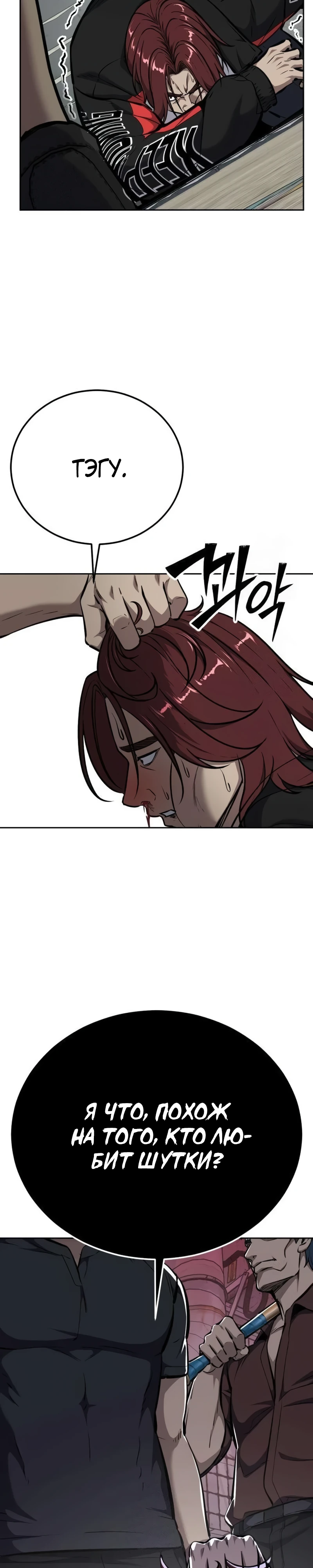 Страница 65 главы 6 манги Бессмертный мальчик / Resurrection boy