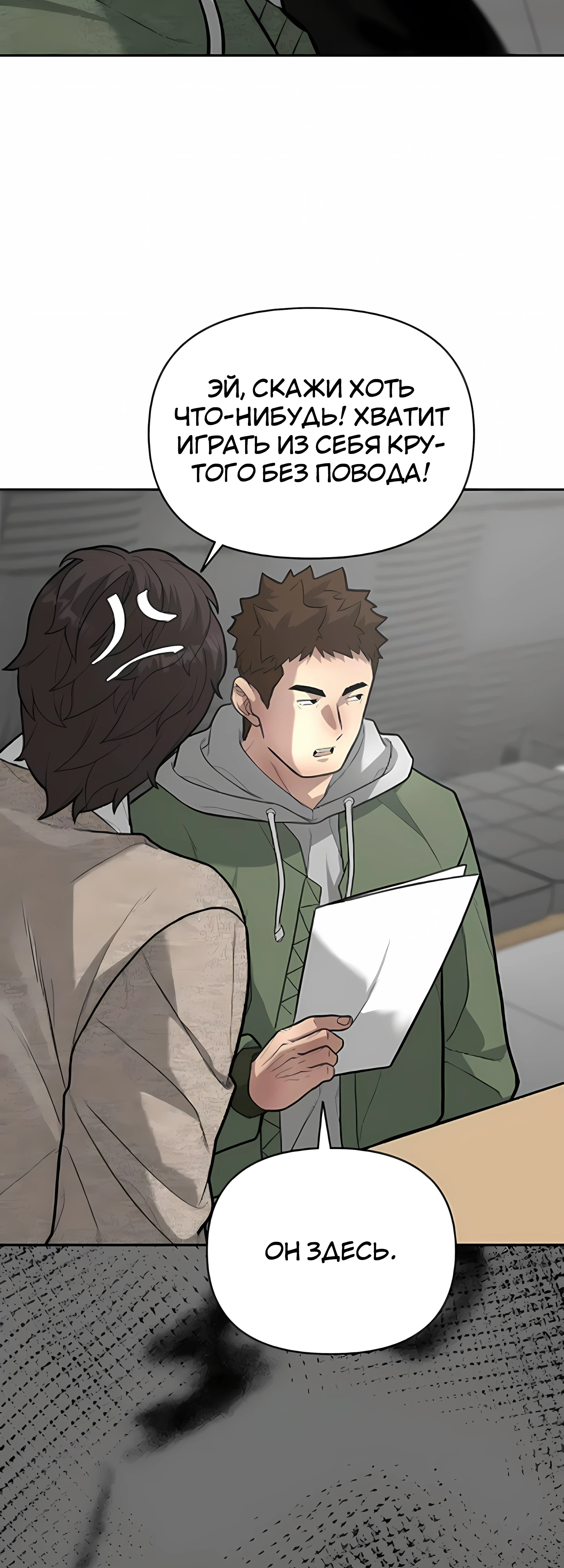 Страница 65 главы 6 манги Секрет гениального актёра - импровизация / God of ad libs