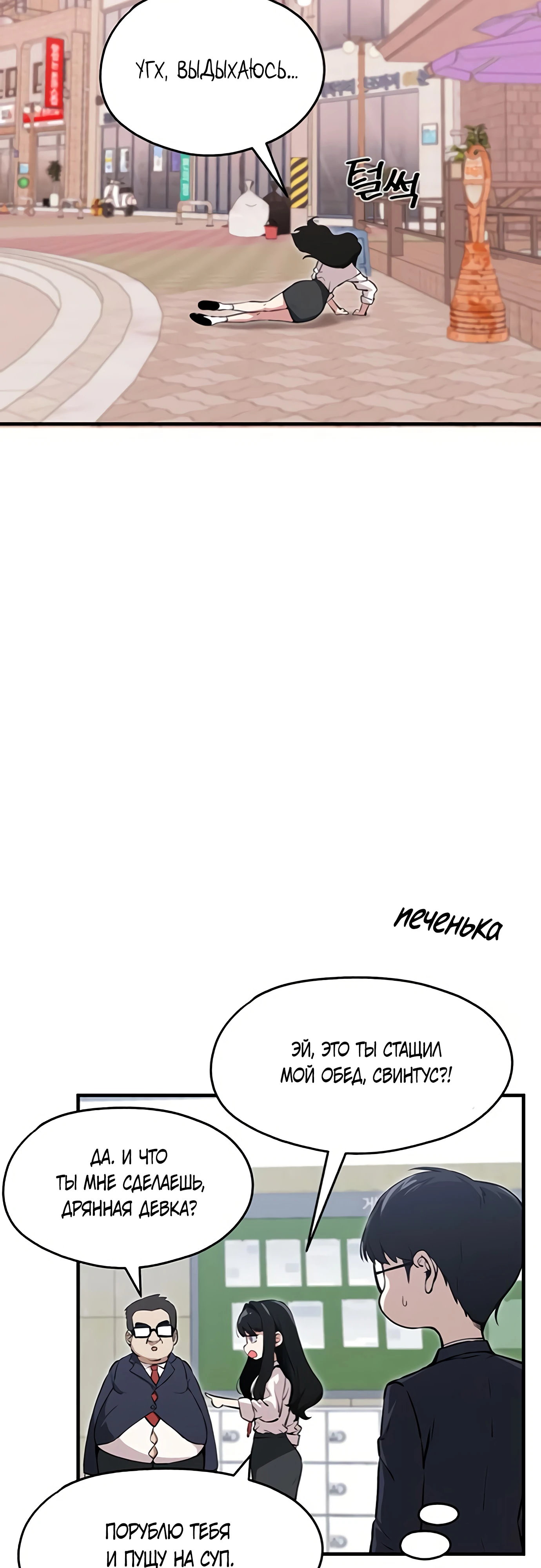 Страница 71 главы 6 манги Я вижу только тебя