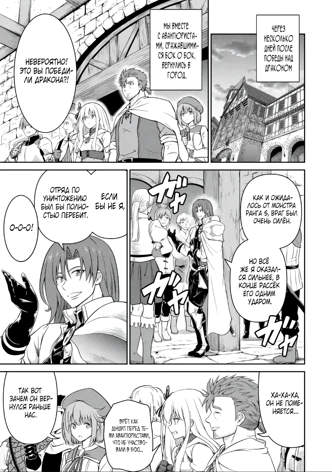Страница 1 главы 6.1 манги Запоздалая легенда зрелого авантюриста