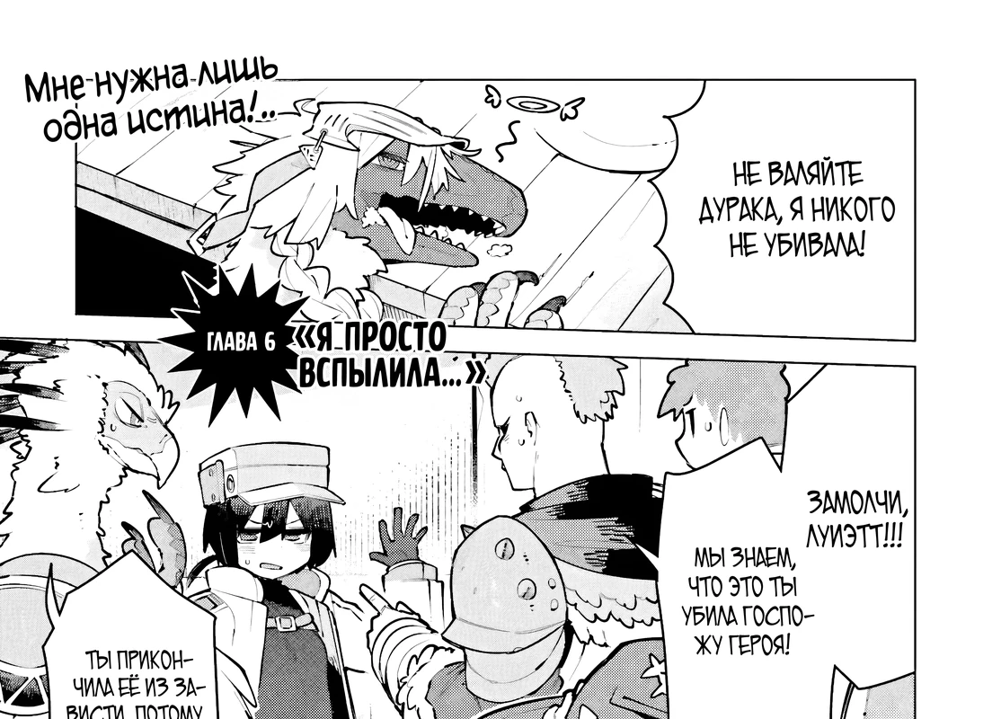 Страница 1 главы 6.1 манги Данжн-Мастер жаждет серьёзной битвы!