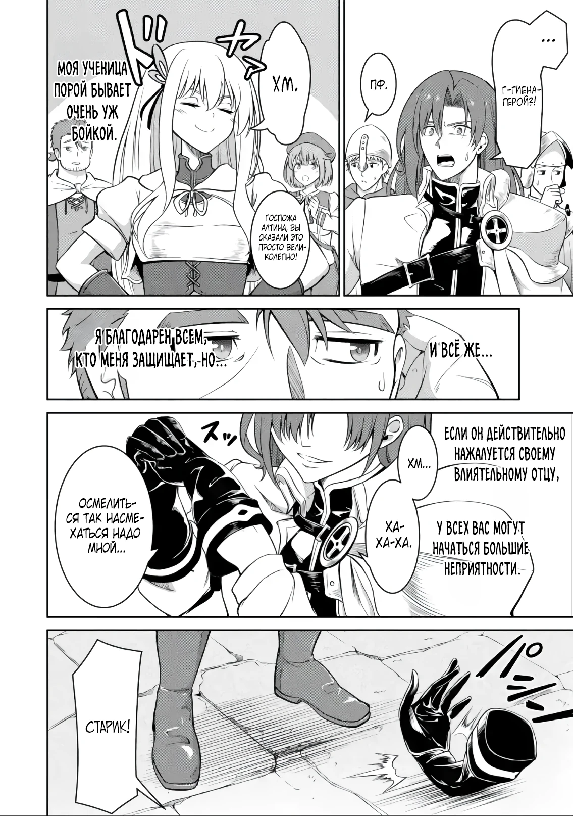 Страница 4 главы 6.1 манги Запоздалая легенда зрелого авантюриста