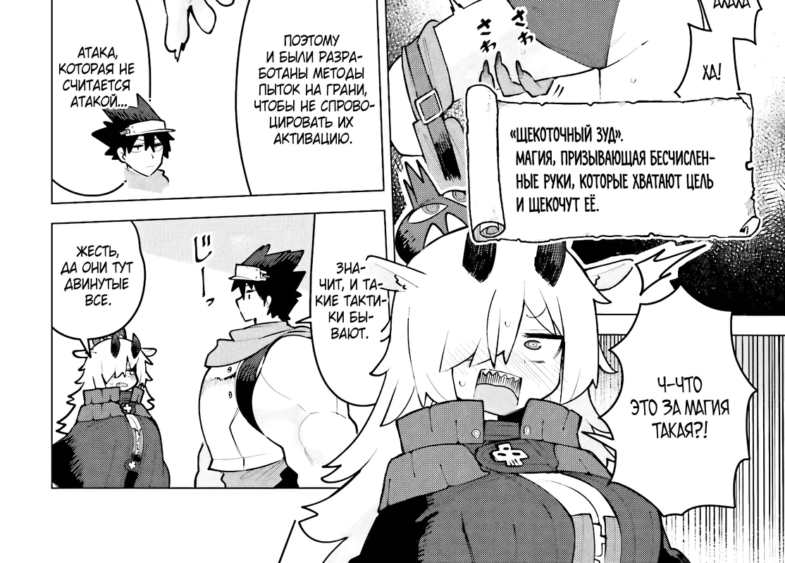 Страница 4 главы 6.1 манги Данжн-Мастер жаждет серьёзной битвы!