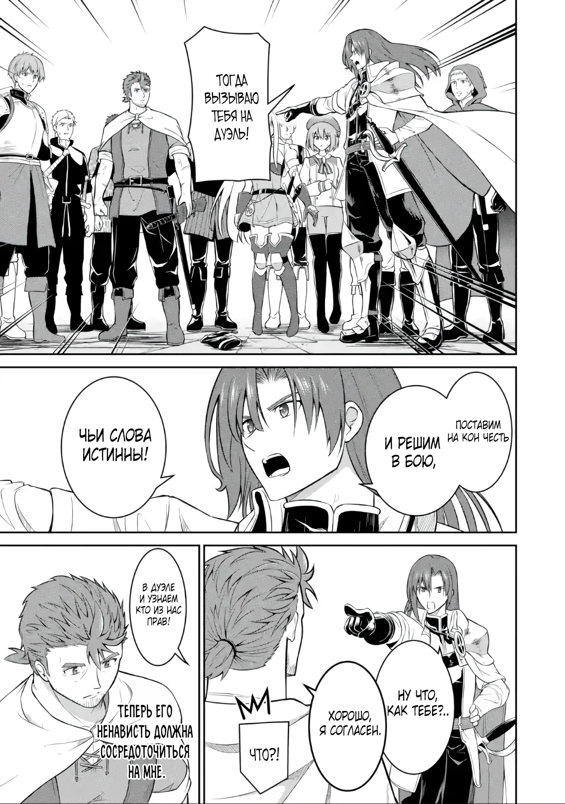 Страница 5 главы 6.1 манги Запоздалая легенда зрелого авантюриста