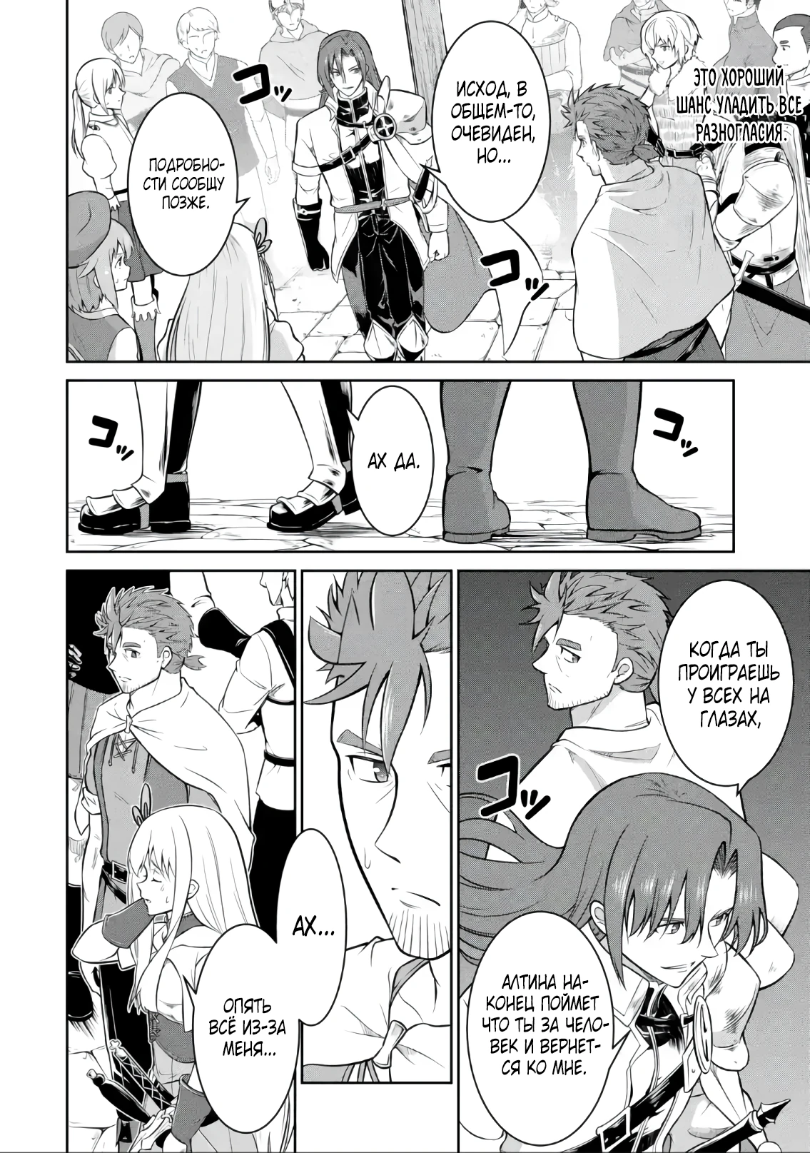 Страница 6 главы 6.1 манги Запоздалая легенда зрелого авантюриста