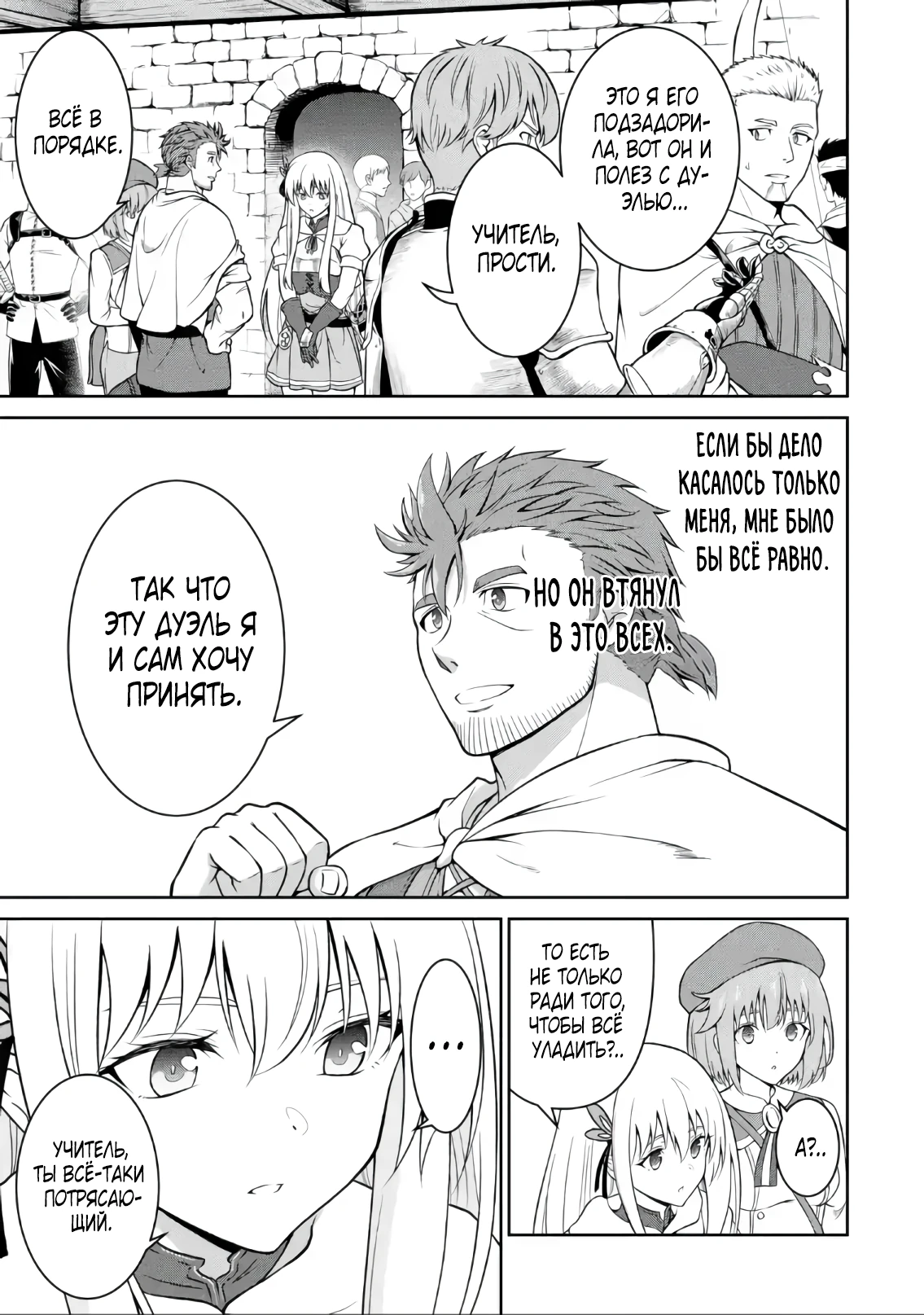 Страница 7 главы 6.1 манги Запоздалая легенда зрелого авантюриста