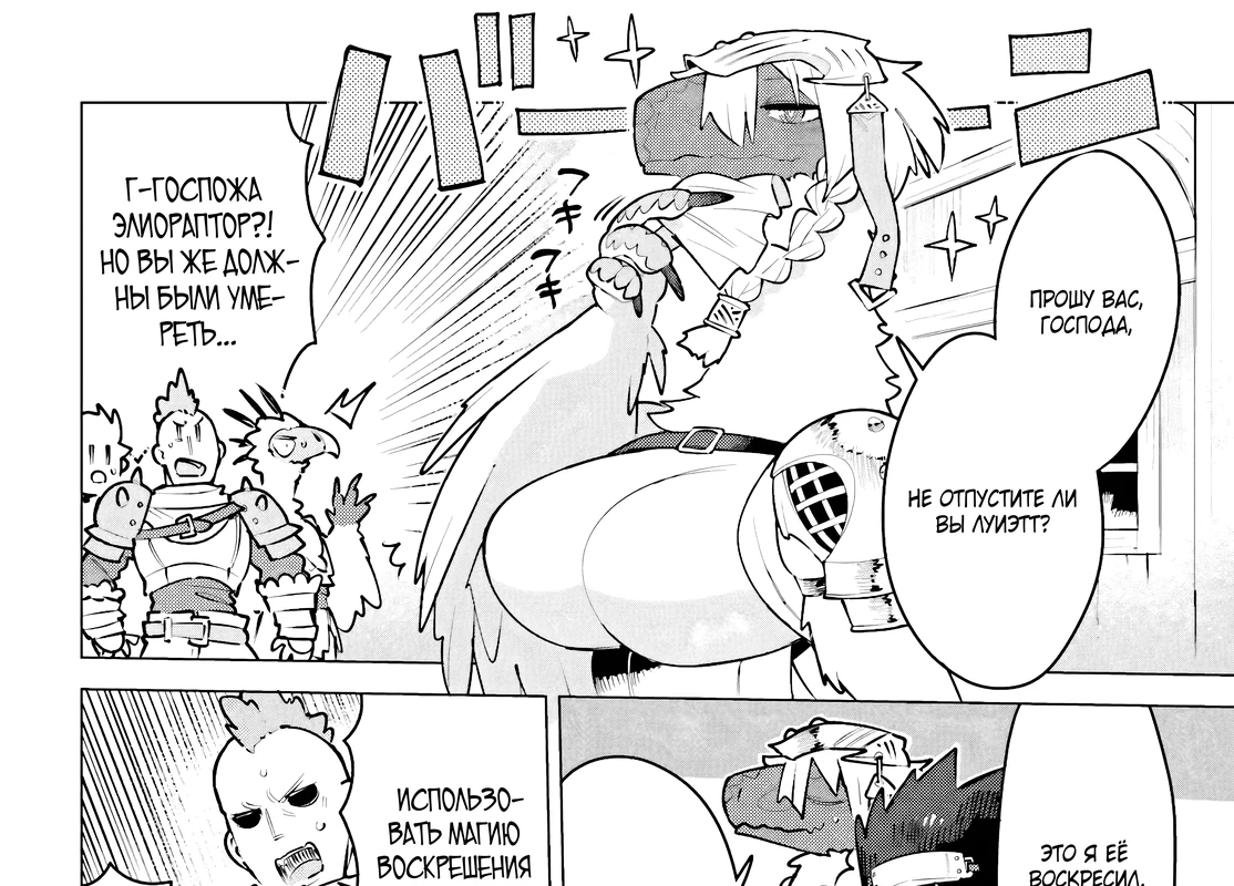 Страница 7 главы 6.1 манги Данжн-Мастер жаждет серьёзной битвы!