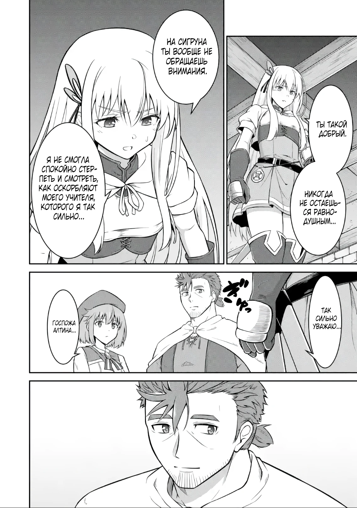 Страница 8 главы 6.1 манги Запоздалая легенда зрелого авантюриста