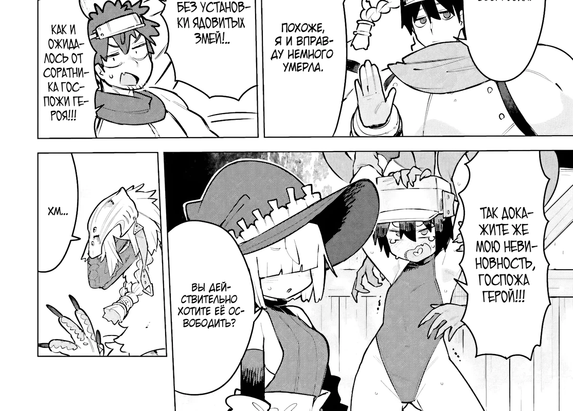 Страница 8 главы 6.1 манги Данжн-Мастер жаждет серьёзной битвы!