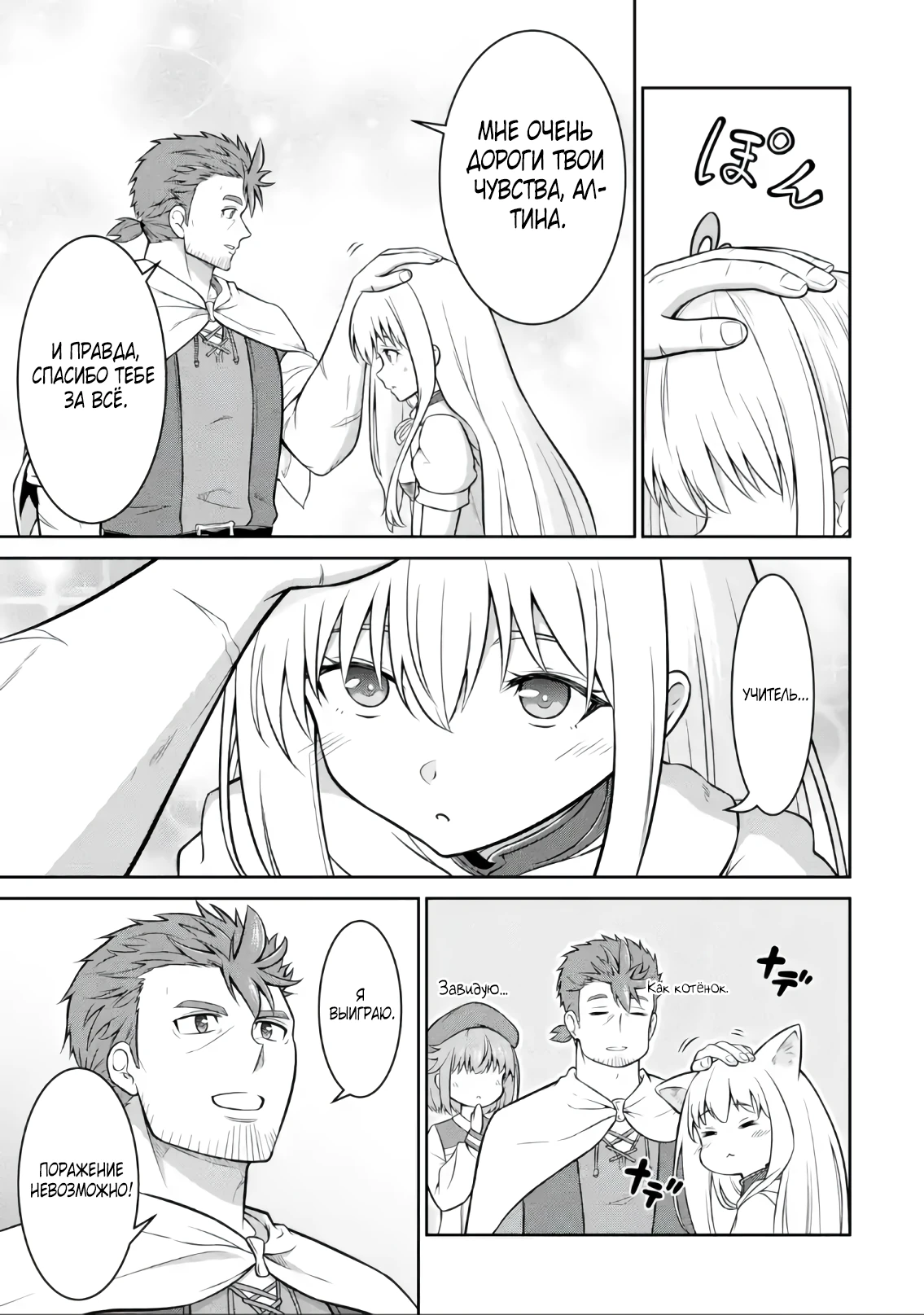 Страница 9 главы 6.1 манги Запоздалая легенда зрелого авантюриста