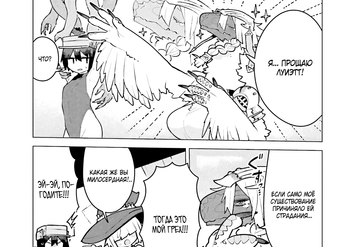 Страница 9 главы 6.1 манги Данжн-Мастер жаждет серьёзной битвы!