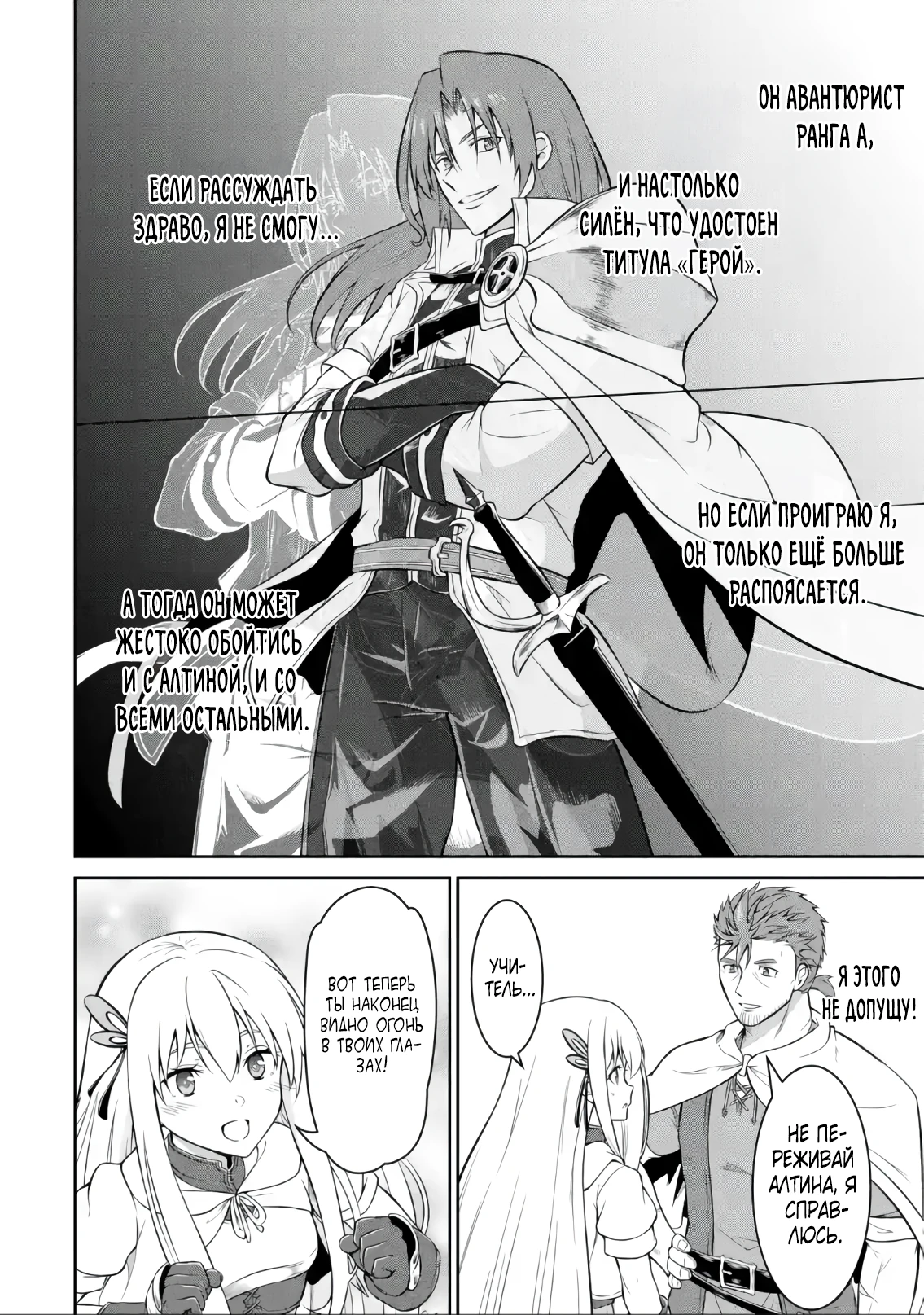 Страница 10 главы 6.1 манги Запоздалая легенда зрелого авантюриста