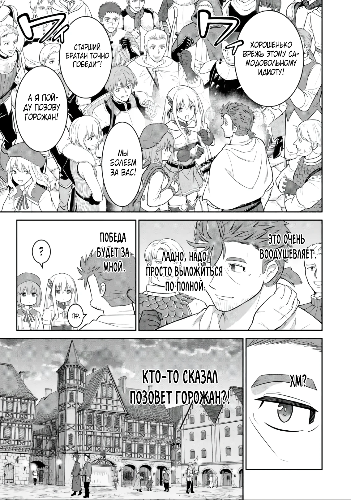 Страница 11 главы 6.1 манги Запоздалая легенда зрелого авантюриста