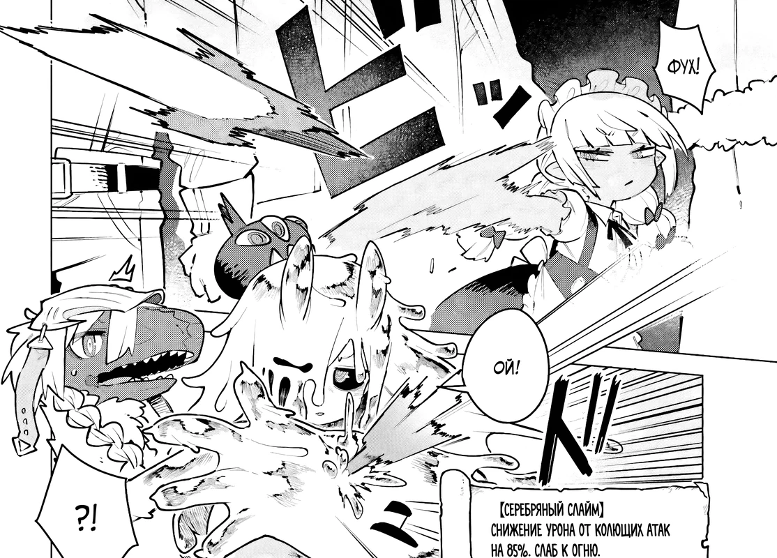 Страница 11 главы 6.1 манги Данжн-Мастер жаждет серьёзной битвы!