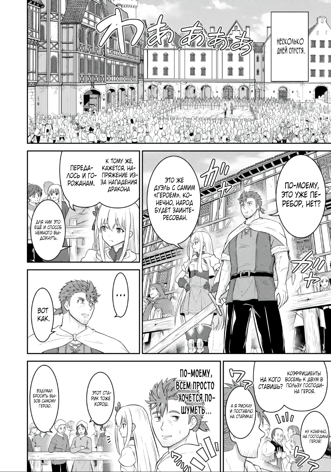 Страница 12 главы 6.1 манги Запоздалая легенда зрелого авантюриста