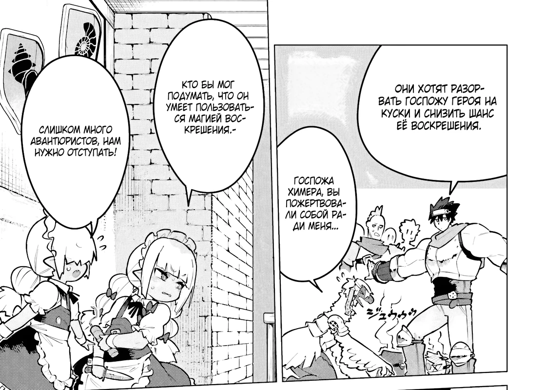 Страница 13 главы 6.1 манги Данжн-Мастер жаждет серьёзной битвы!
