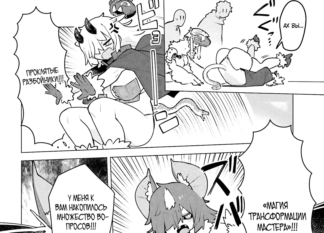 Страница 15 главы 6.1 манги Данжн-Мастер жаждет серьёзной битвы!