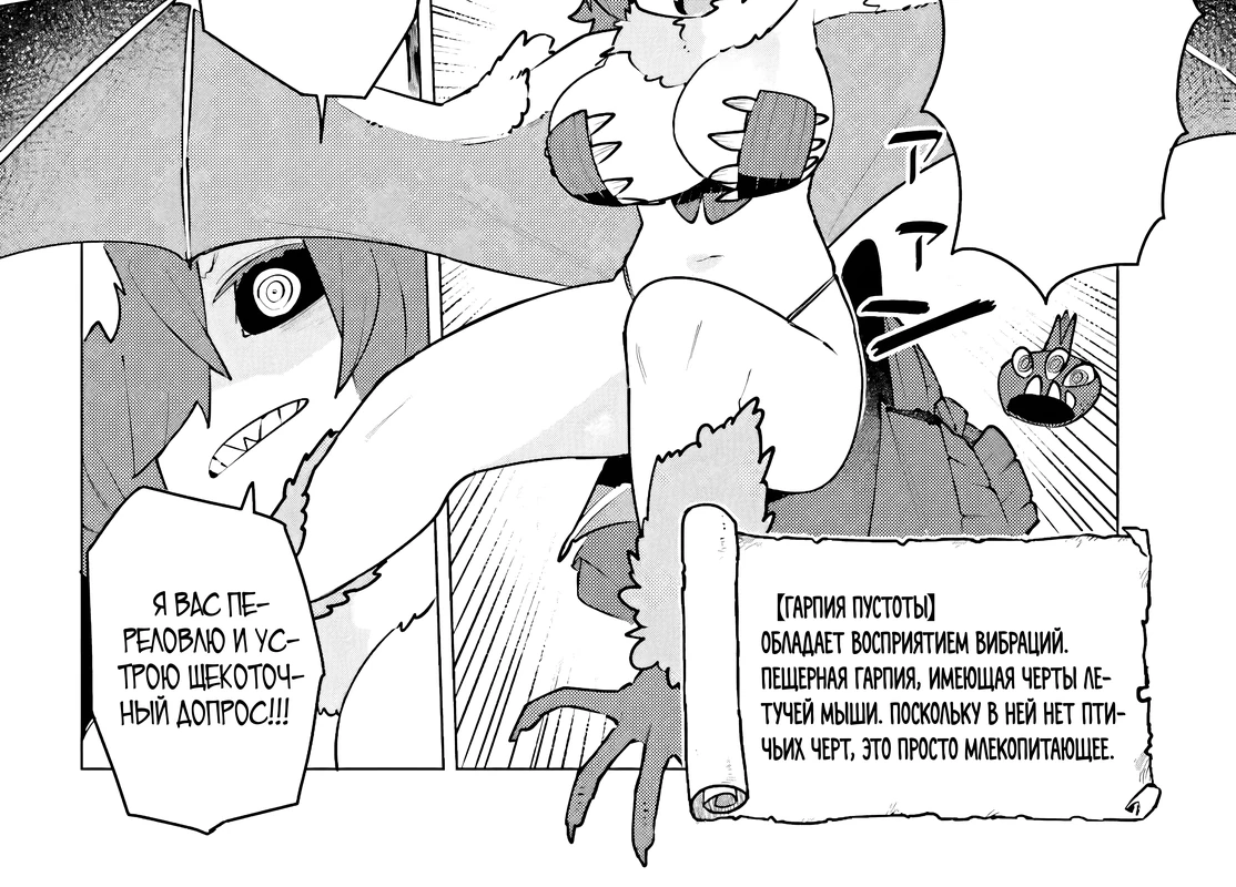 Страница 16 главы 6.1 манги Данжн-Мастер жаждет серьёзной битвы!