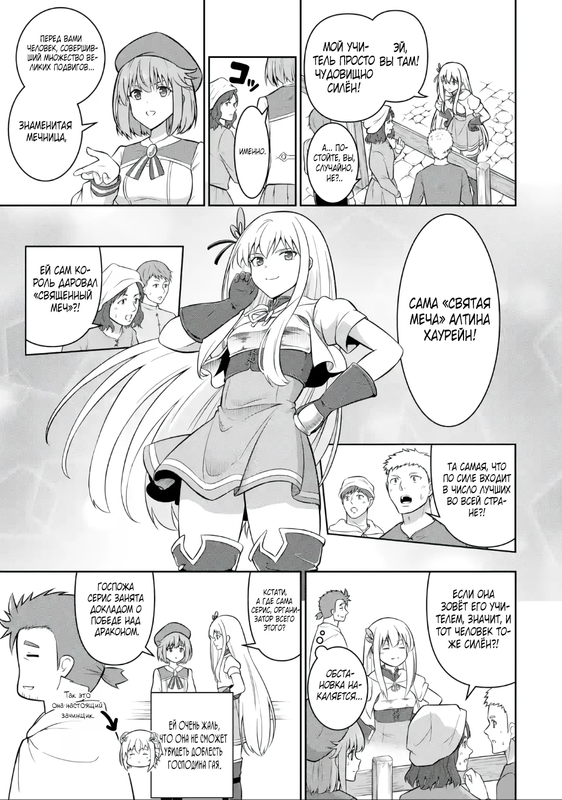 Страница 1 главы 6.2 манги Запоздалая легенда зрелого авантюриста