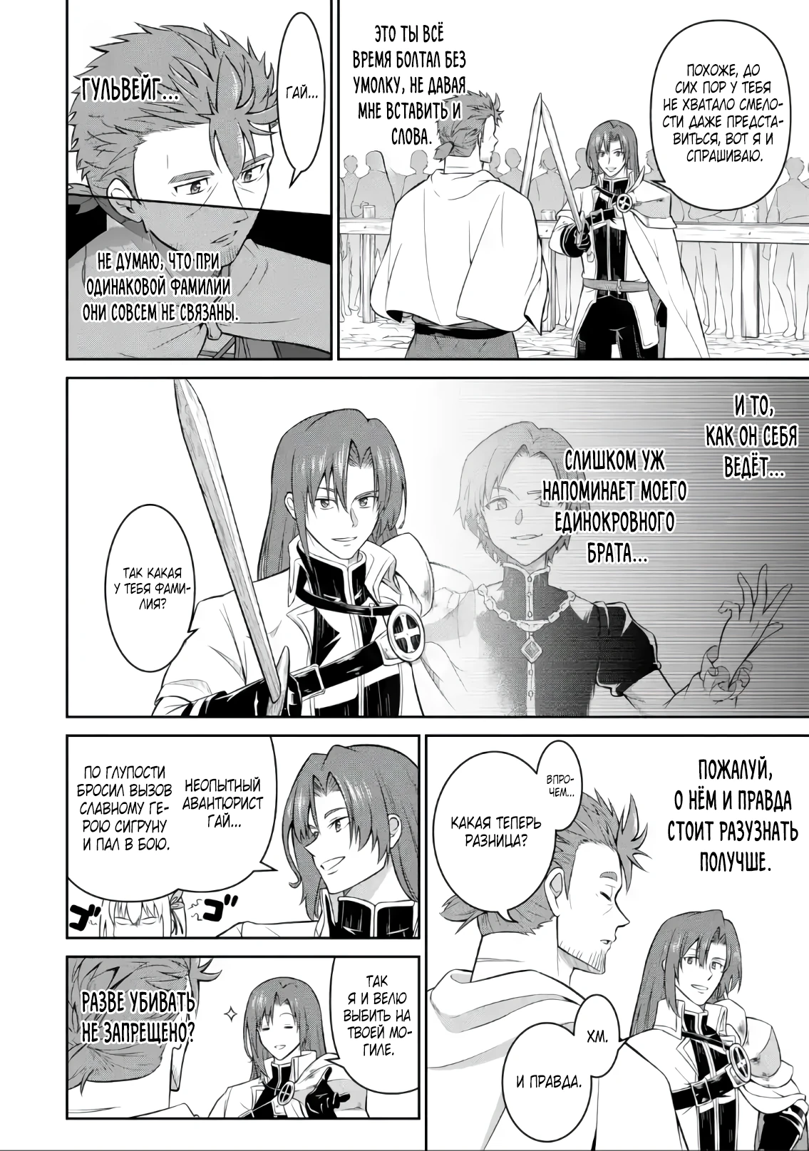 Страница 4 главы 6.2 манги Запоздалая легенда зрелого авантюриста