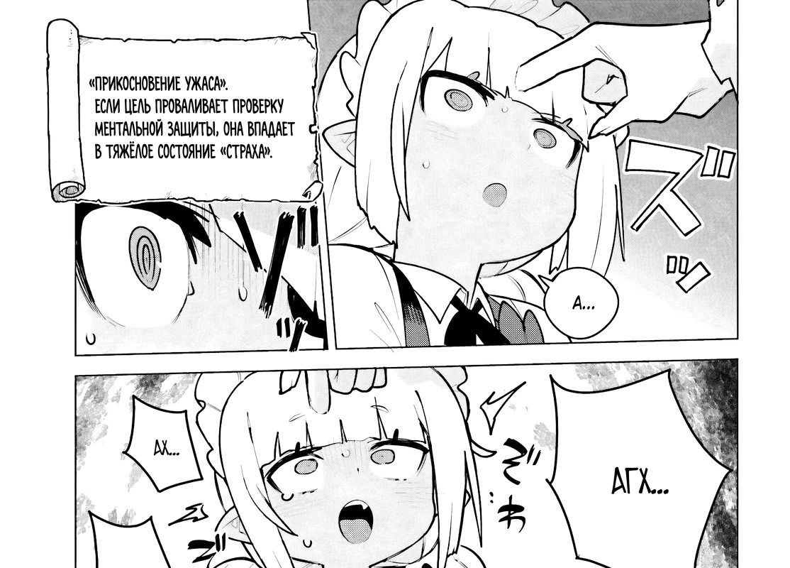 Страница 5 главы 6.2 манги Данжн-Мастер жаждет серьёзной битвы!