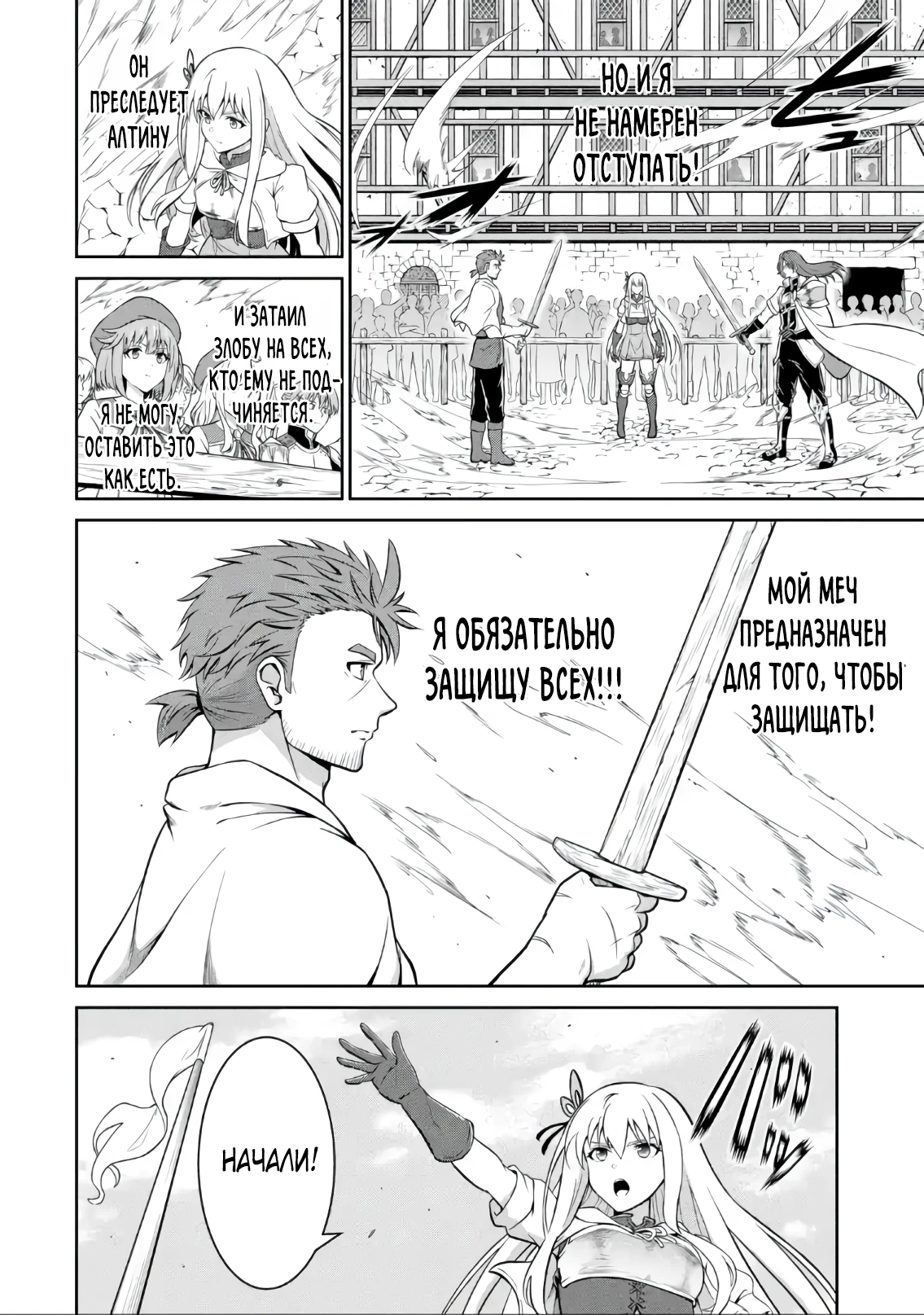 Страница 6 главы 6.2 манги Запоздалая легенда зрелого авантюриста