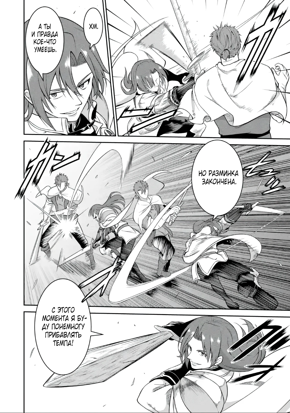 Страница 8 главы 6.2 манги Запоздалая легенда зрелого авантюриста