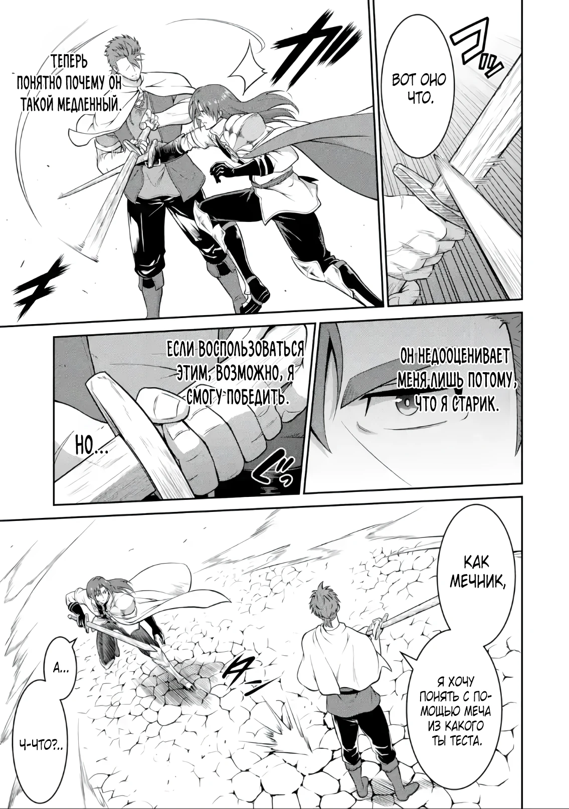 Страница 9 главы 6.2 манги Запоздалая легенда зрелого авантюриста