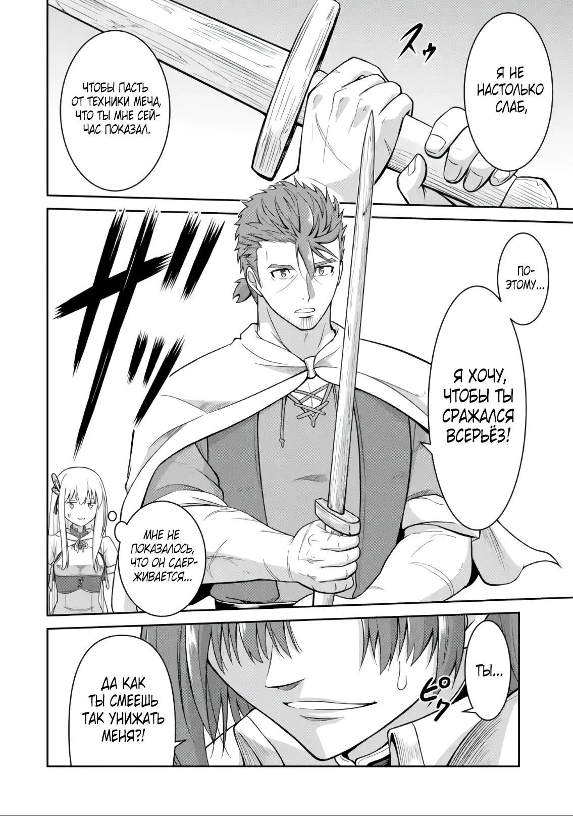 Страница 10 главы 6.2 манги Запоздалая легенда зрелого авантюриста