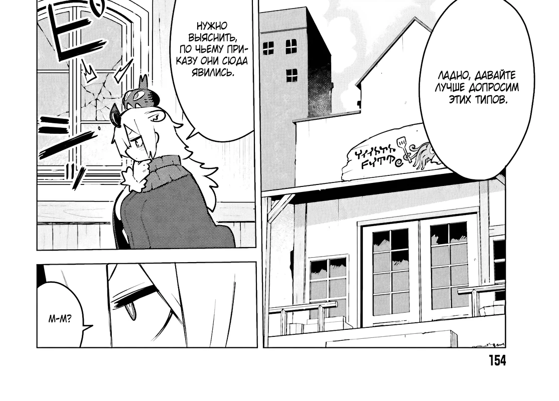 Страница 12 главы 6.2 манги Данжн-Мастер жаждет серьёзной битвы!