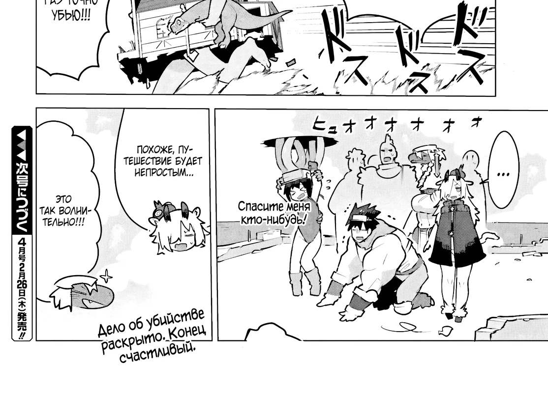 Страница 16 главы 6.2 манги Данжн-Мастер жаждет серьёзной битвы!