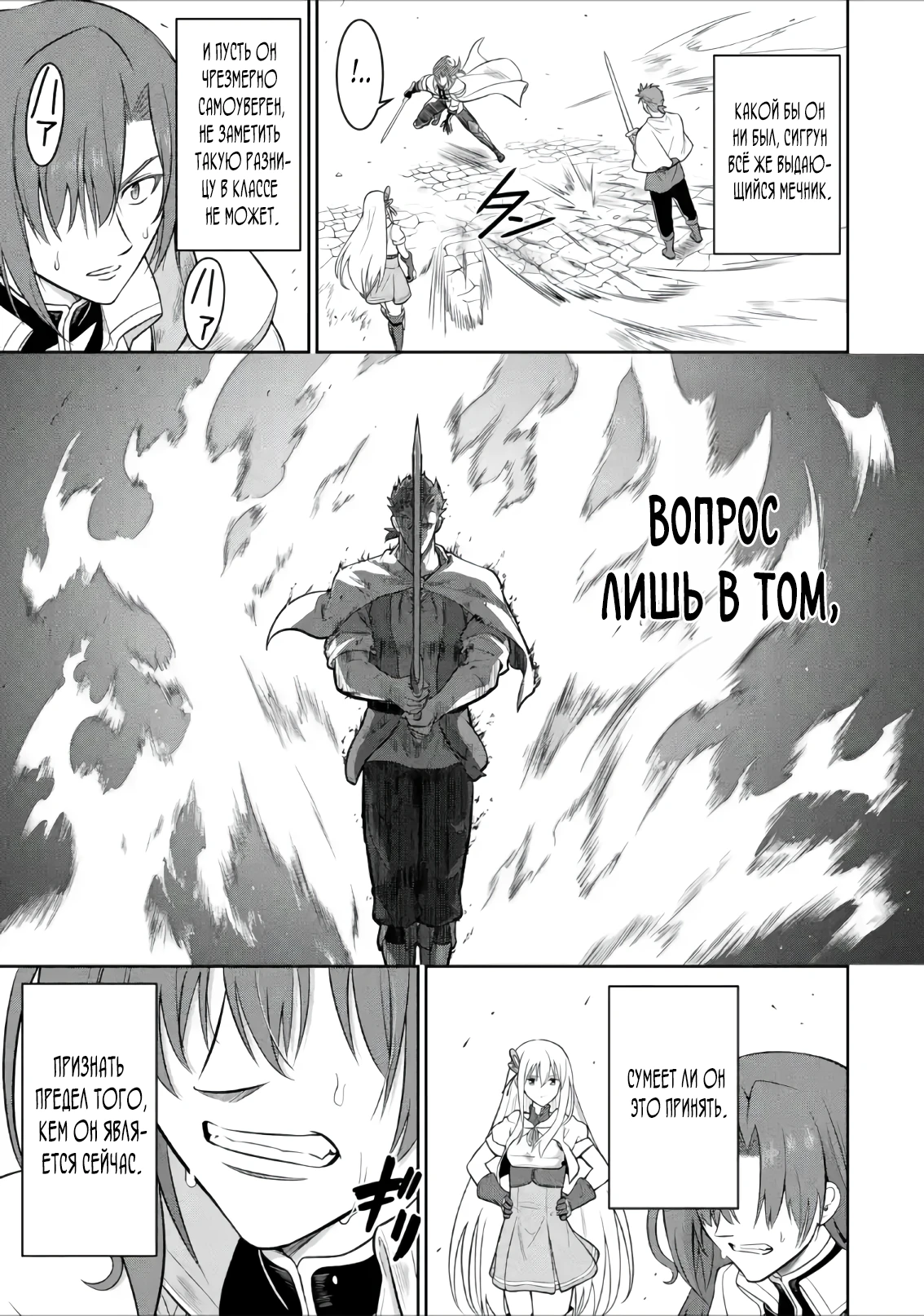 Страница 5 главы 6.3 манги Запоздалая легенда зрелого авантюриста