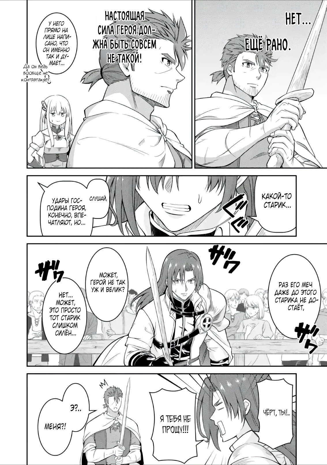Страница 6 главы 6.3 манги Запоздалая легенда зрелого авантюриста
