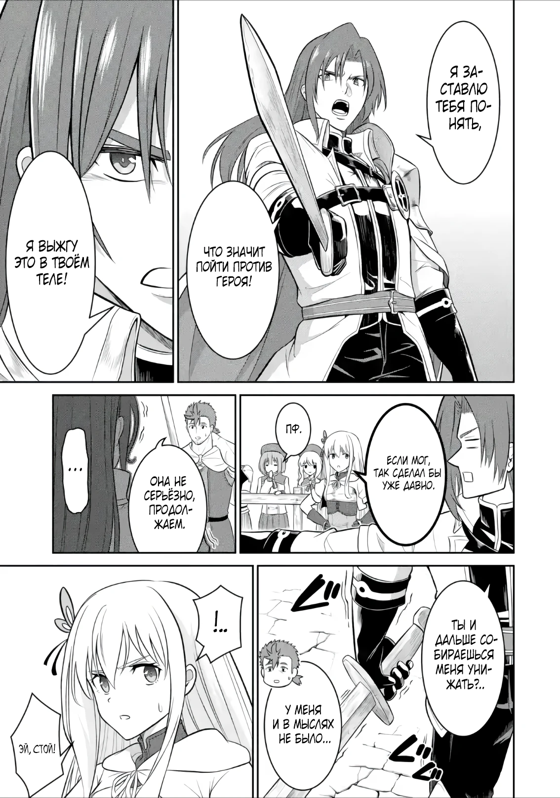 Страница 7 главы 6.3 манги Запоздалая легенда зрелого авантюриста