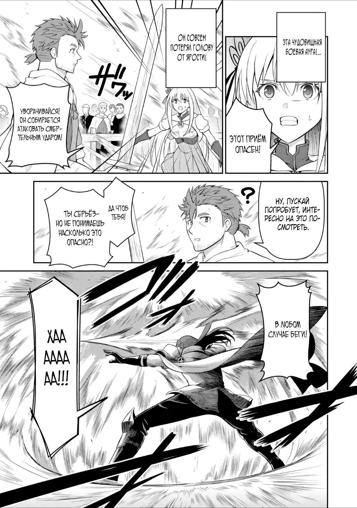 Страница 9 главы 6.3 манги Запоздалая легенда зрелого авантюриста