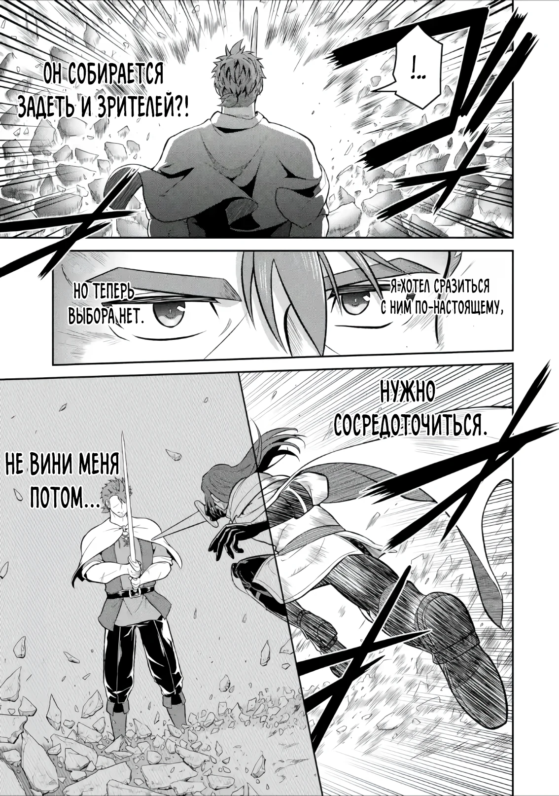 Страница 11 главы 6.3 манги Запоздалая легенда зрелого авантюриста