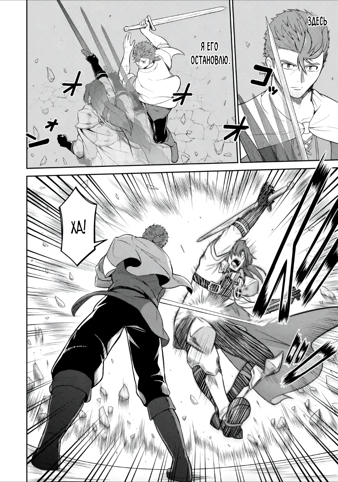 Страница 1 главы 6.4 манги Запоздалая легенда зрелого авантюриста