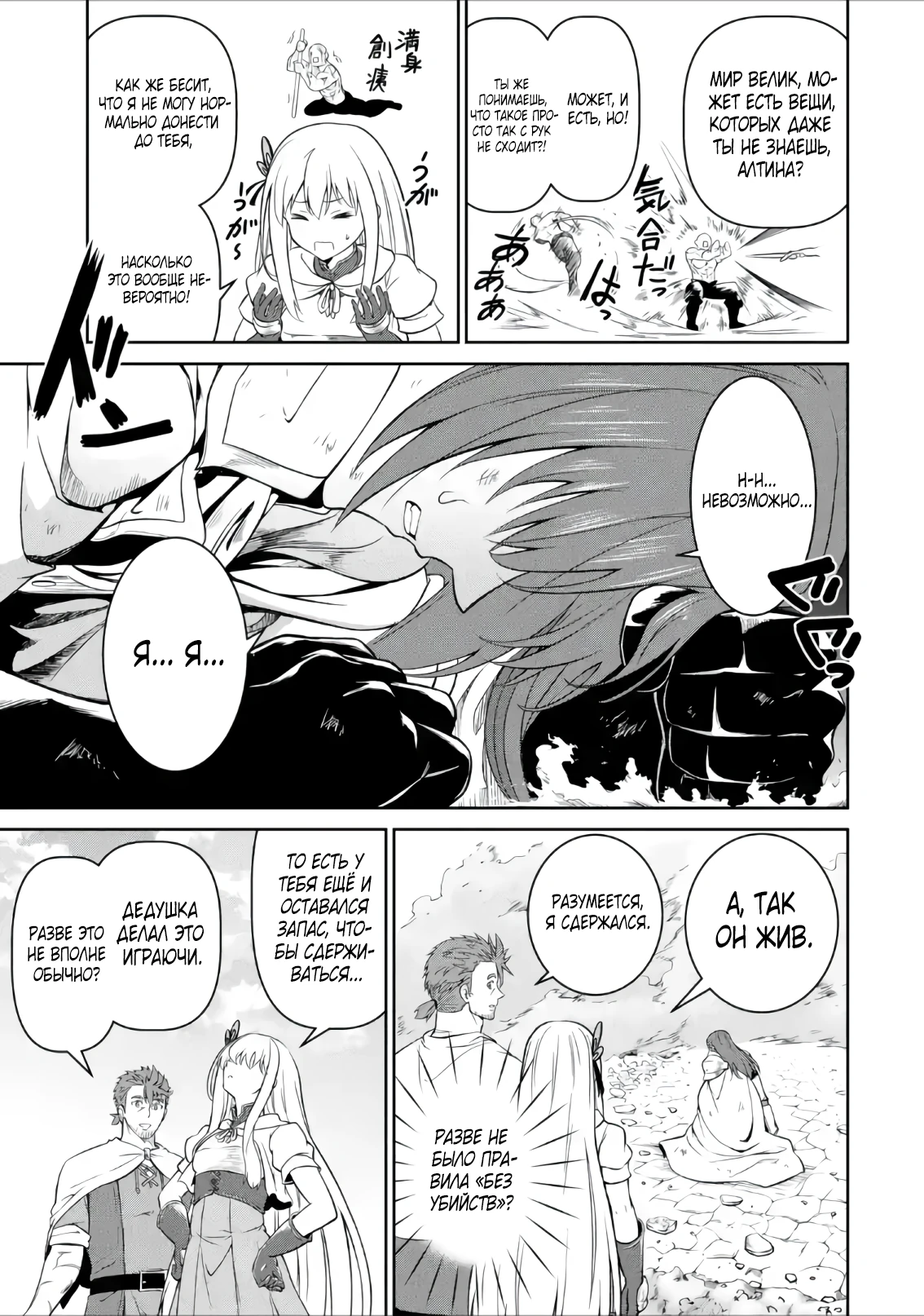 Страница 4 главы 6.4 манги Запоздалая легенда зрелого авантюриста