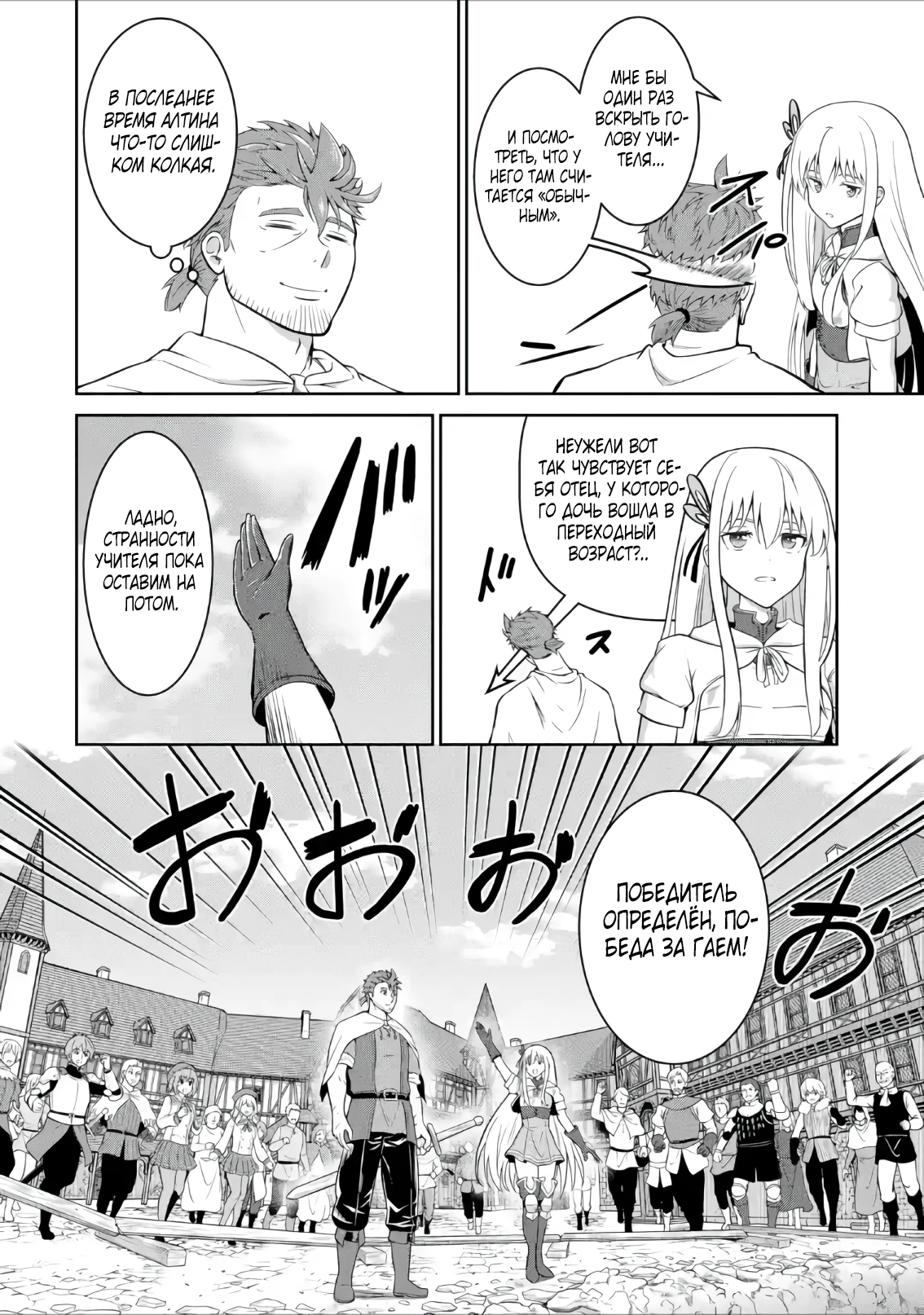 Страница 5 главы 6.4 манги Запоздалая легенда зрелого авантюриста