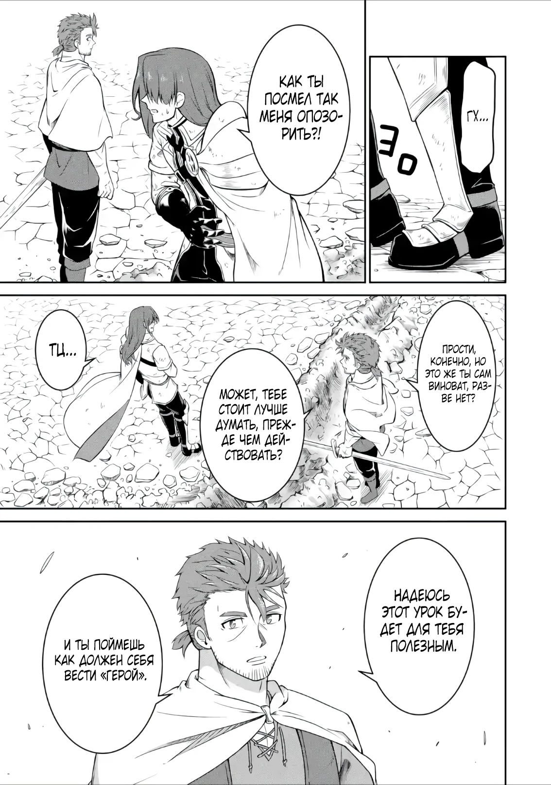 Страница 6 главы 6.4 манги Запоздалая легенда зрелого авантюриста