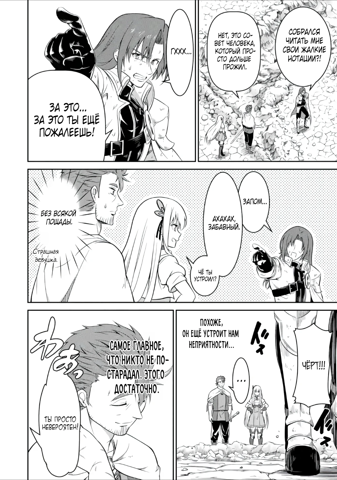 Страница 7 главы 6.4 манги Запоздалая легенда зрелого авантюриста