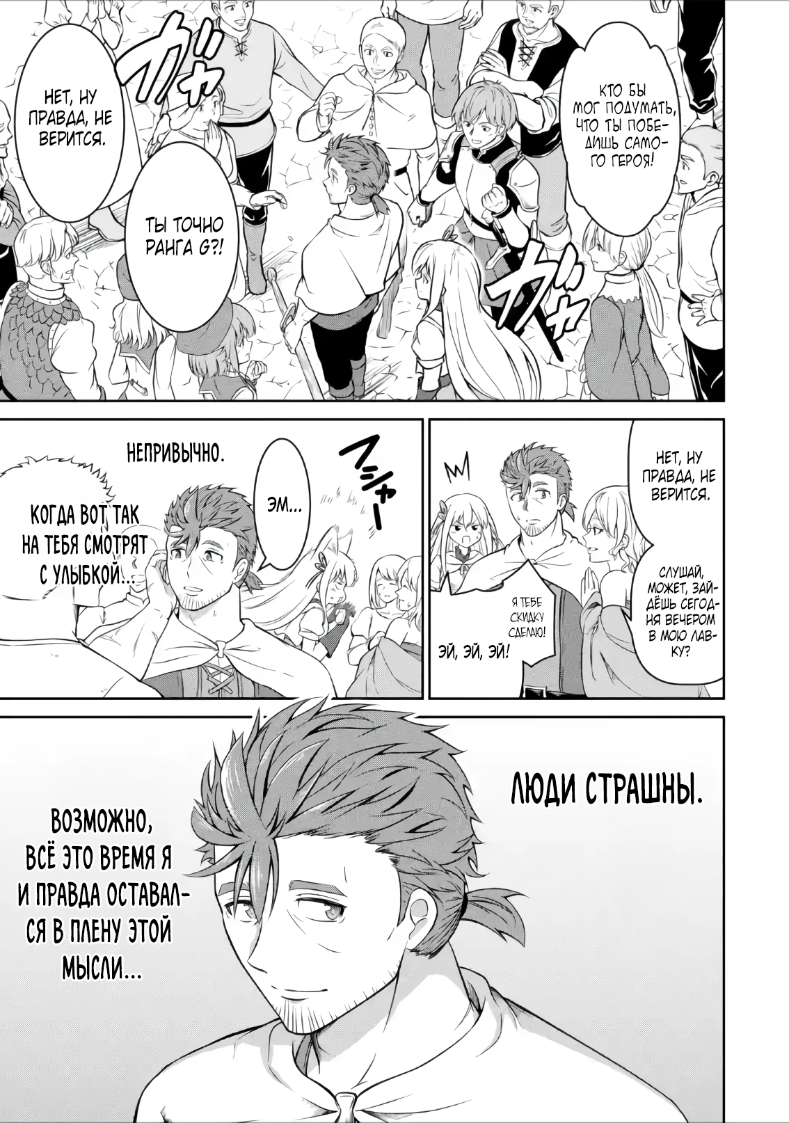 Страница 8 главы 6.4 манги Запоздалая легенда зрелого авантюриста