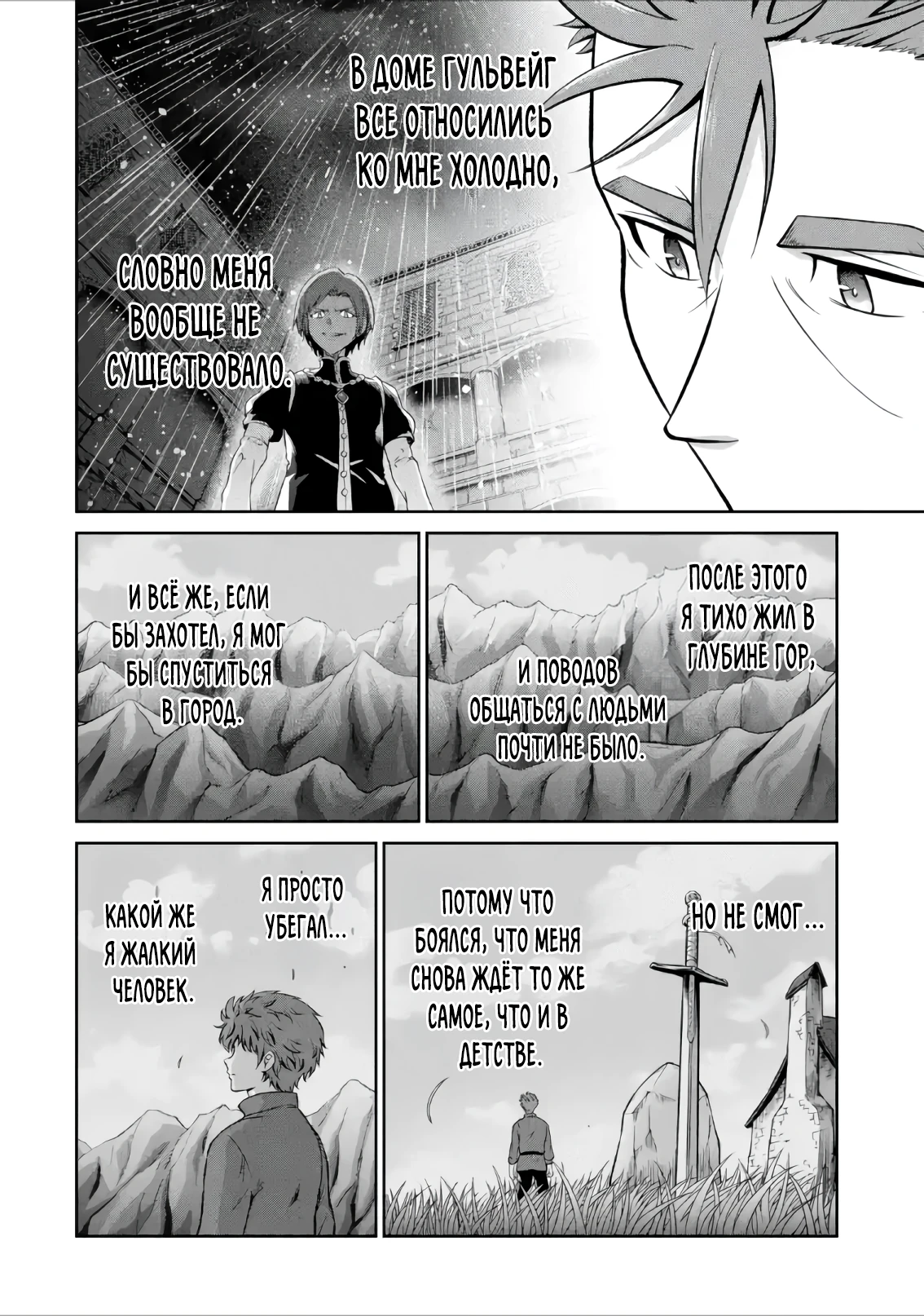 Страница 9 главы 6.4 манги Запоздалая легенда зрелого авантюриста