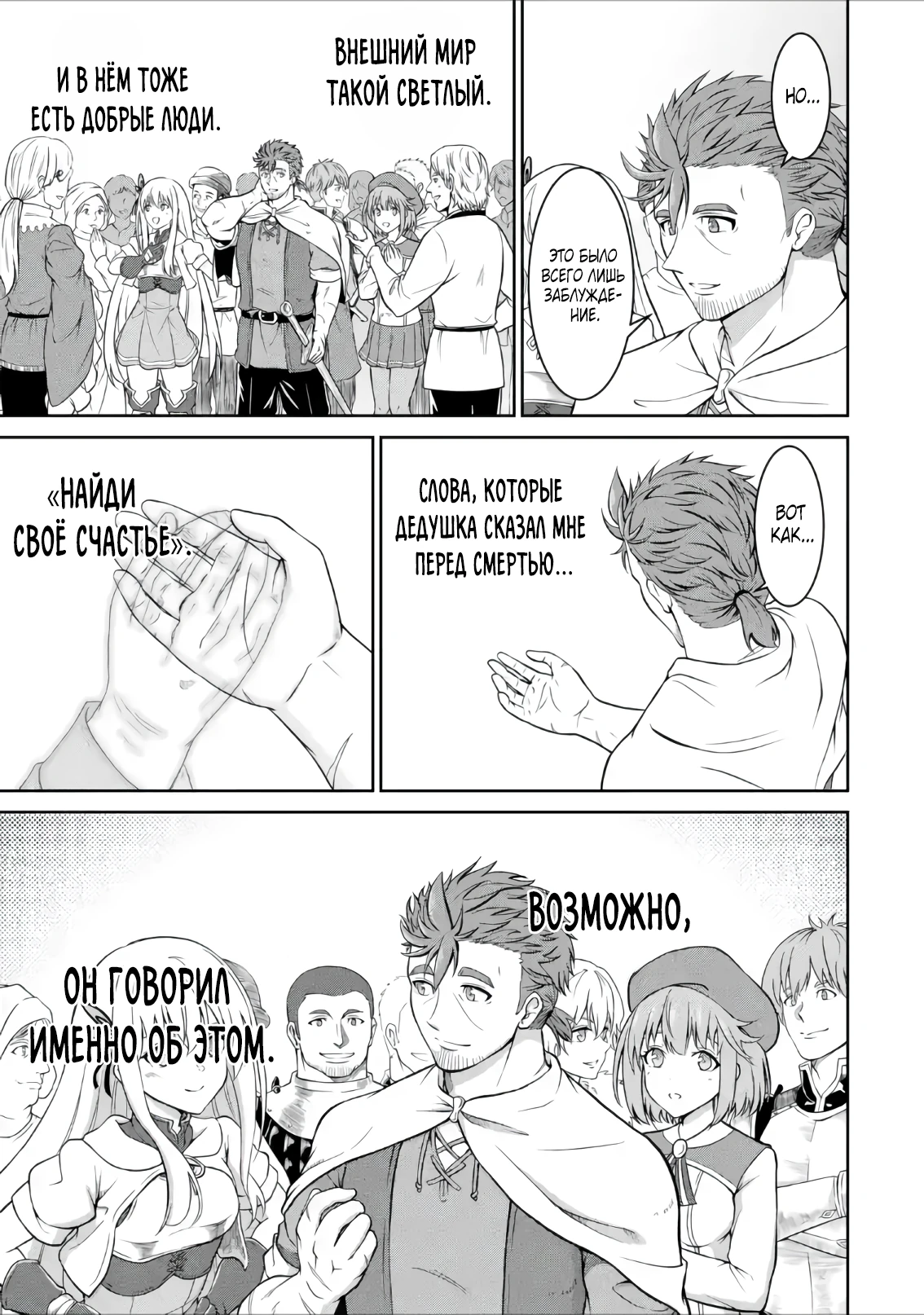Страница 10 главы 6.4 манги Запоздалая легенда зрелого авантюриста