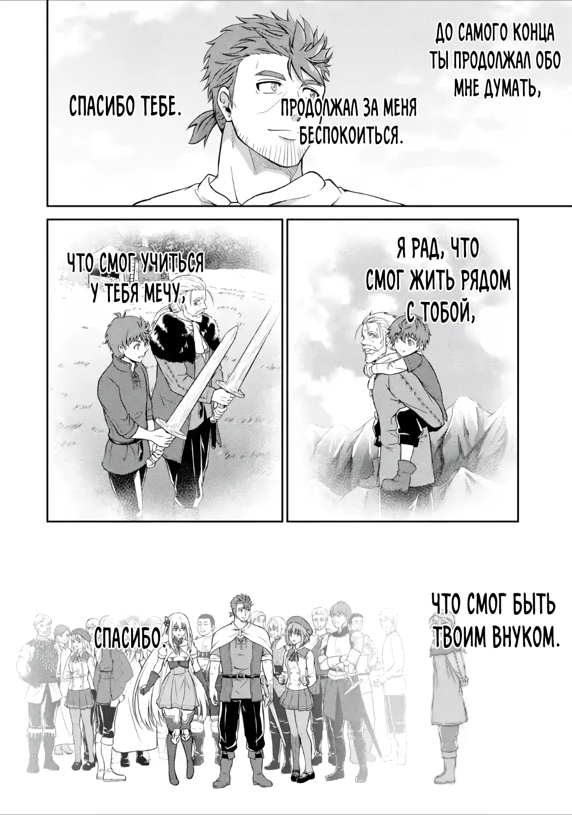 Страница 11 главы 6.4 манги Запоздалая легенда зрелого авантюриста