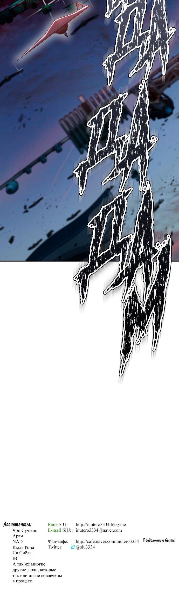 Страница 21 главы 600 манги Башня Бога / Tower of God