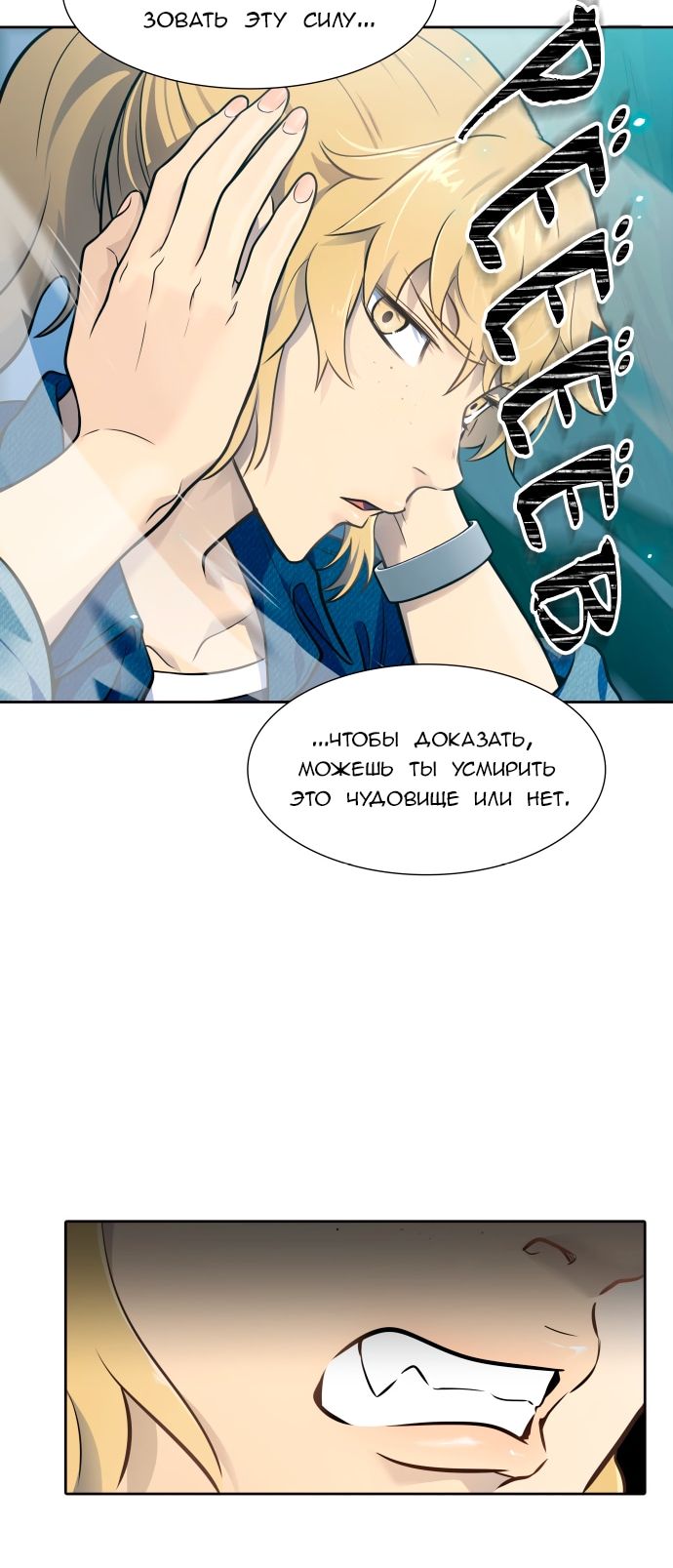 Страница 14 главы 601 манги Башня Бога / Tower of God