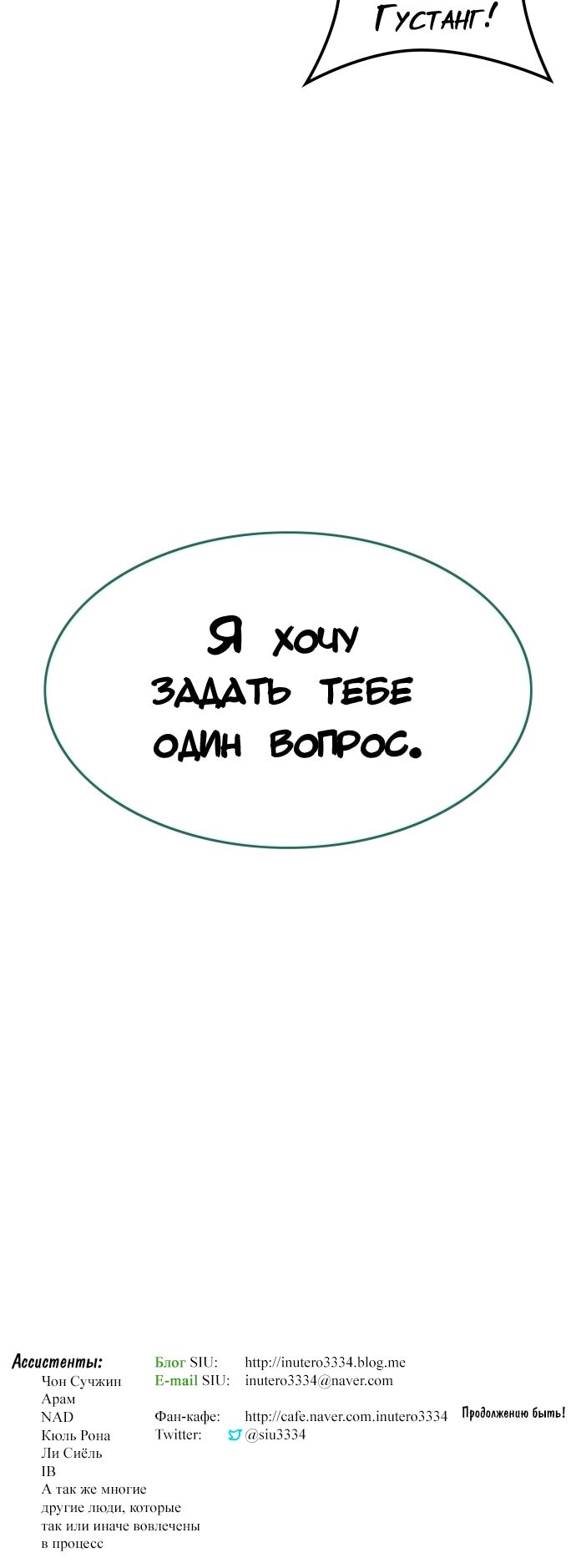 Страница 28 главы 601 манги Башня Бога / Tower of God