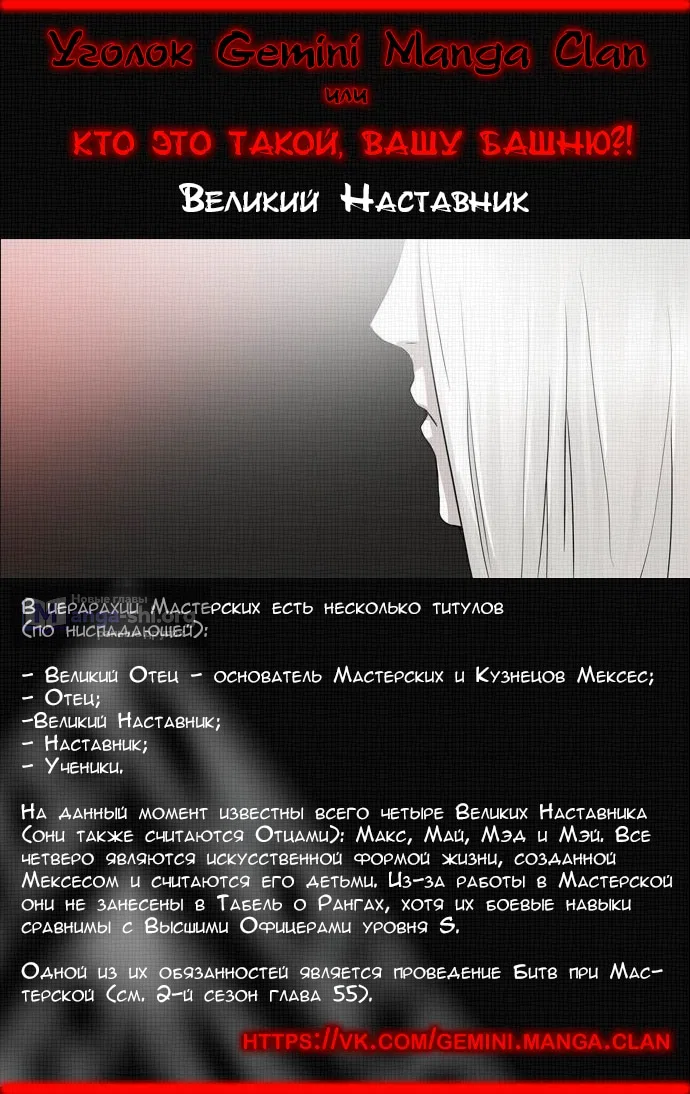 Страница 29 главы 601 манги Башня Бога / Tower of God